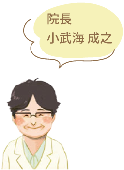 院長 小武海成之